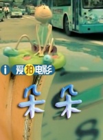 我想变坏1984美国电影在线观看